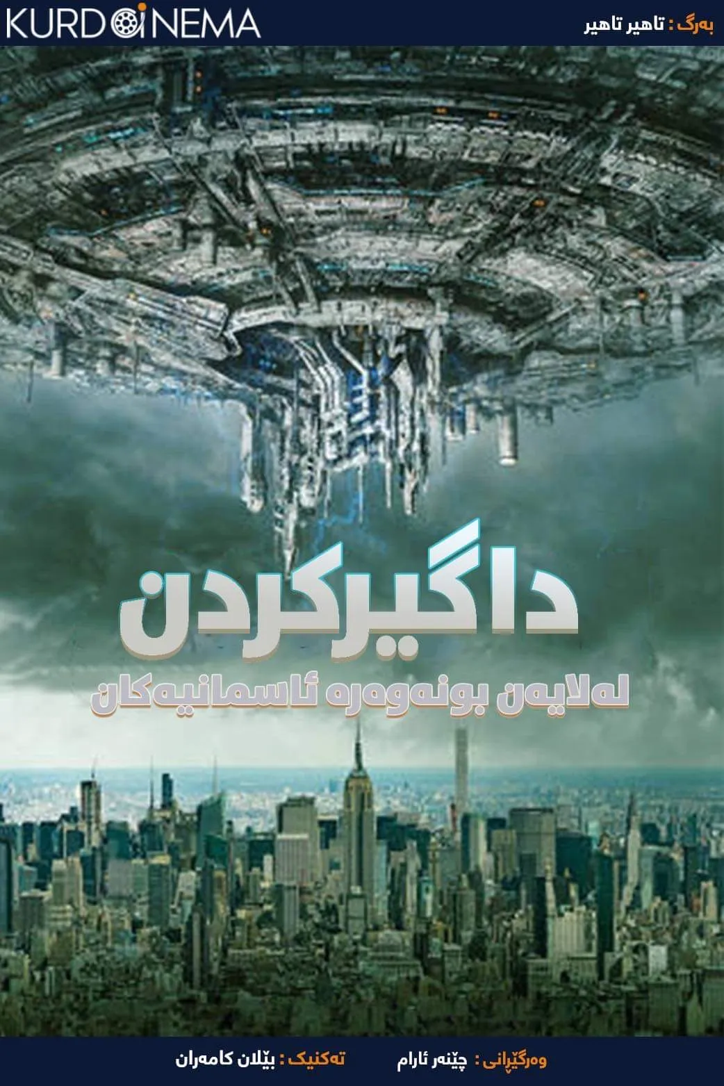 ‏Alien Conquest (2021)