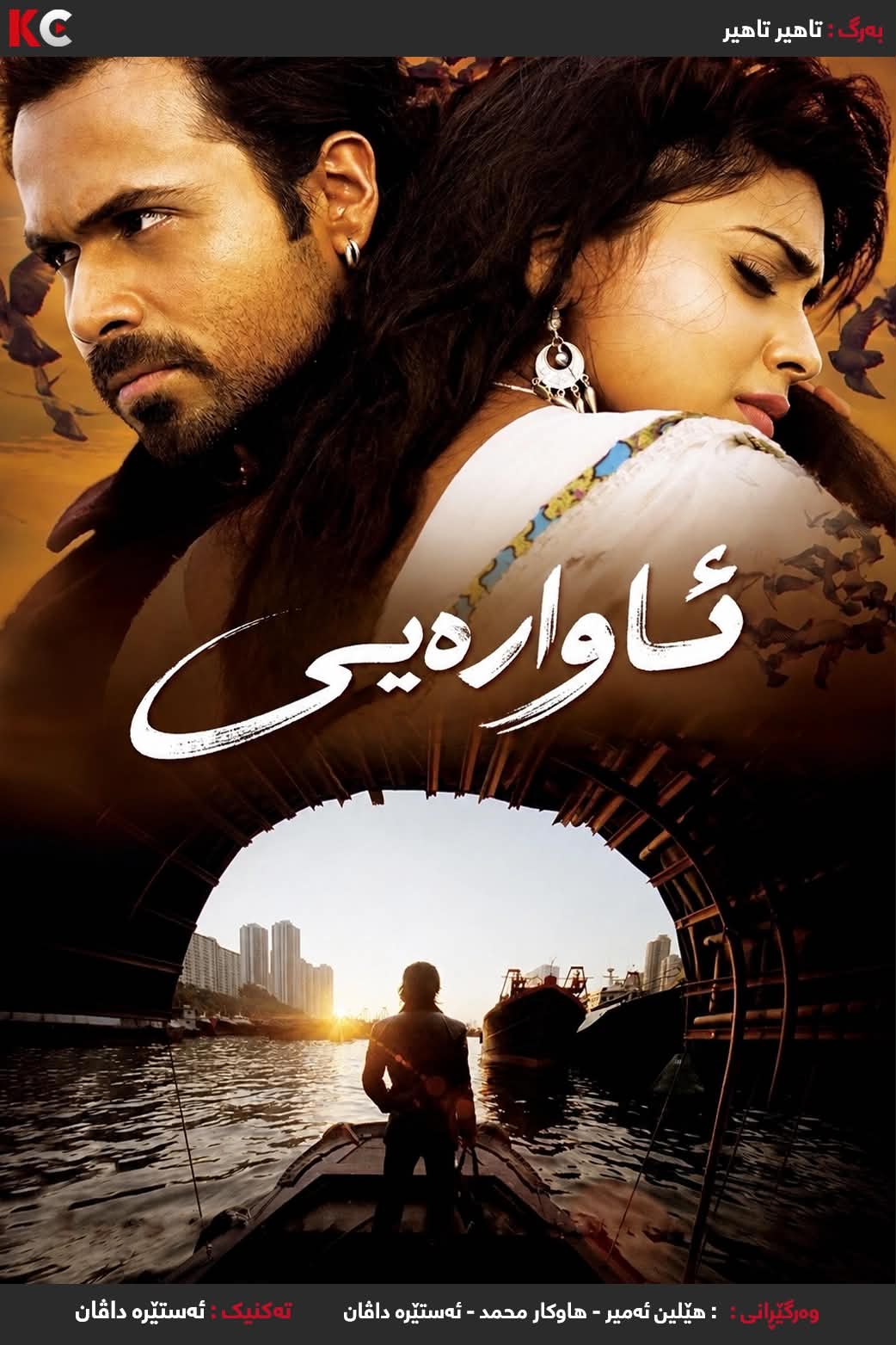 Awarapan (2007)
