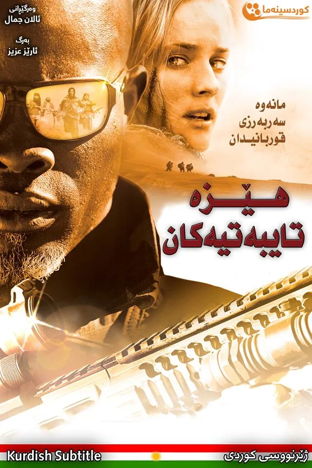 Special Forces (2011)