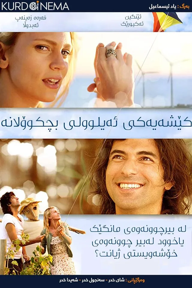 A Small September Affair (2014)