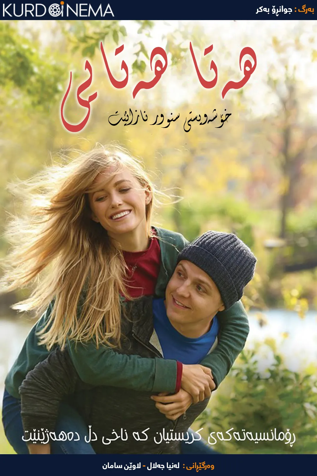 Until Forever (2016)
