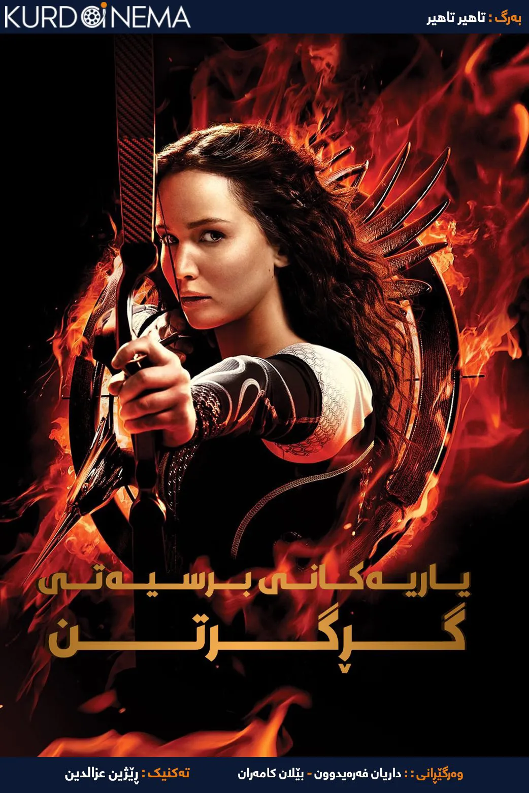 The Hunger Games: Catching Fire (2013)