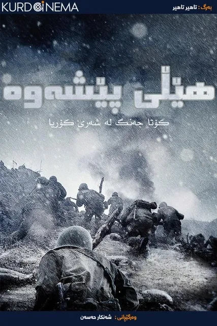 The Front Line (2011)