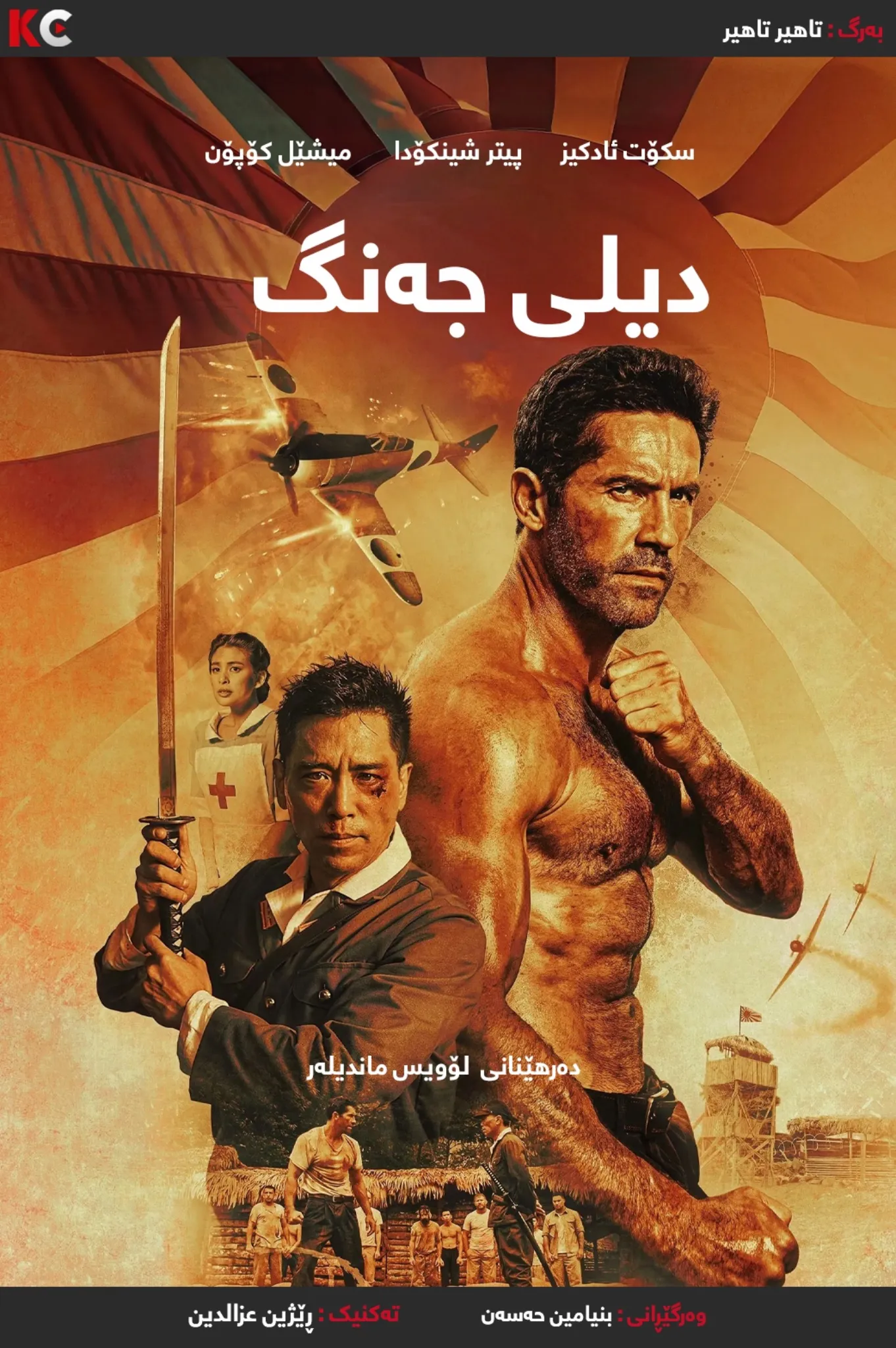 Prisoner of War (2025)