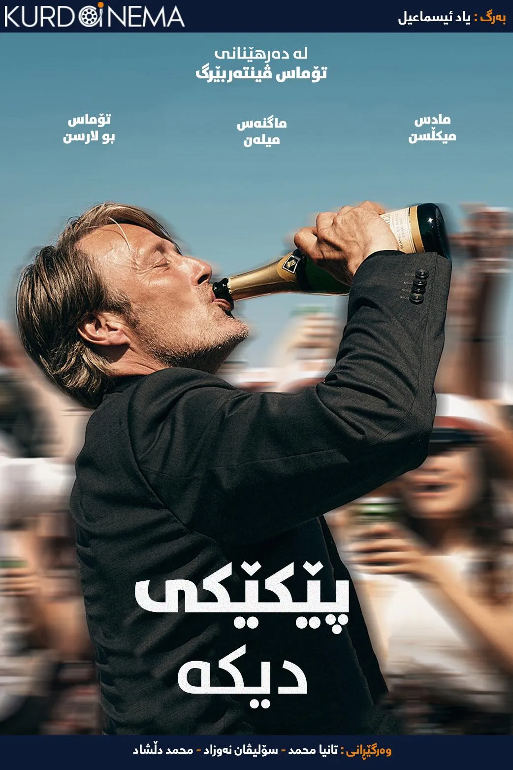 Another Round (2020)