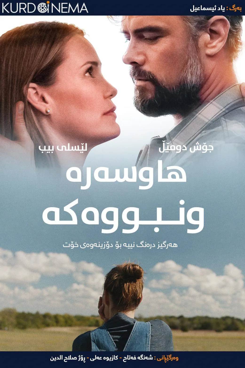 The Lost Husband (2020)