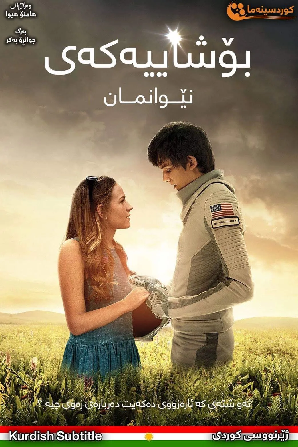 The Space Between Us (I) (2017)