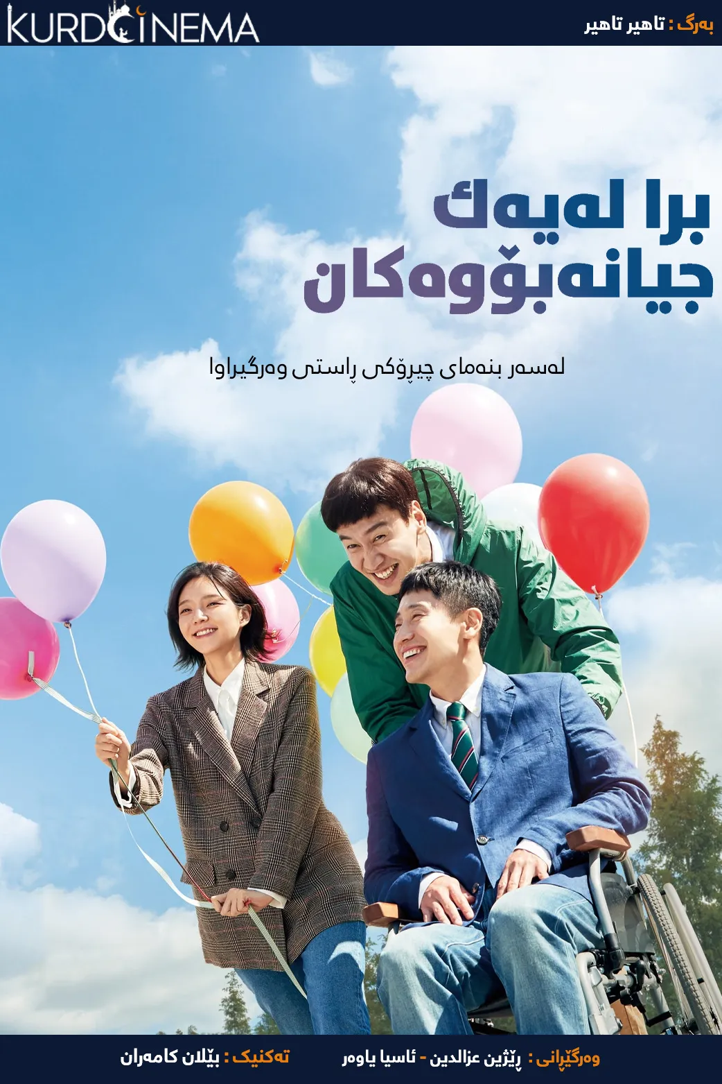 Inseparable Bros (2019)