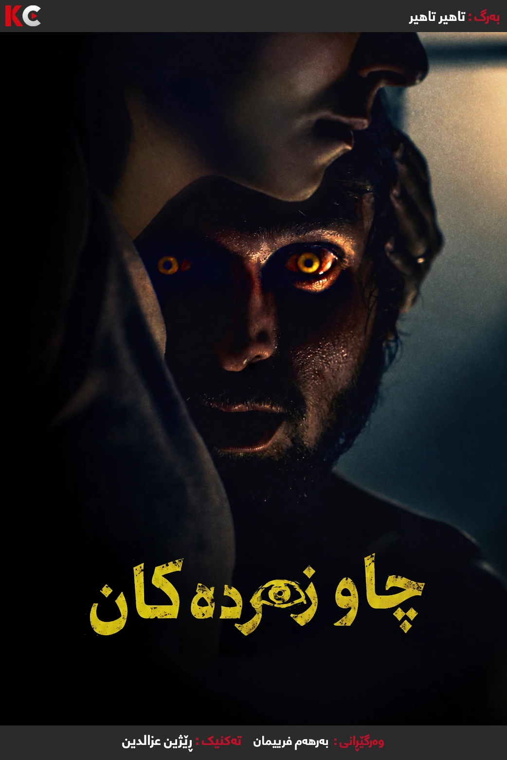 Yellow Eyes (2026)