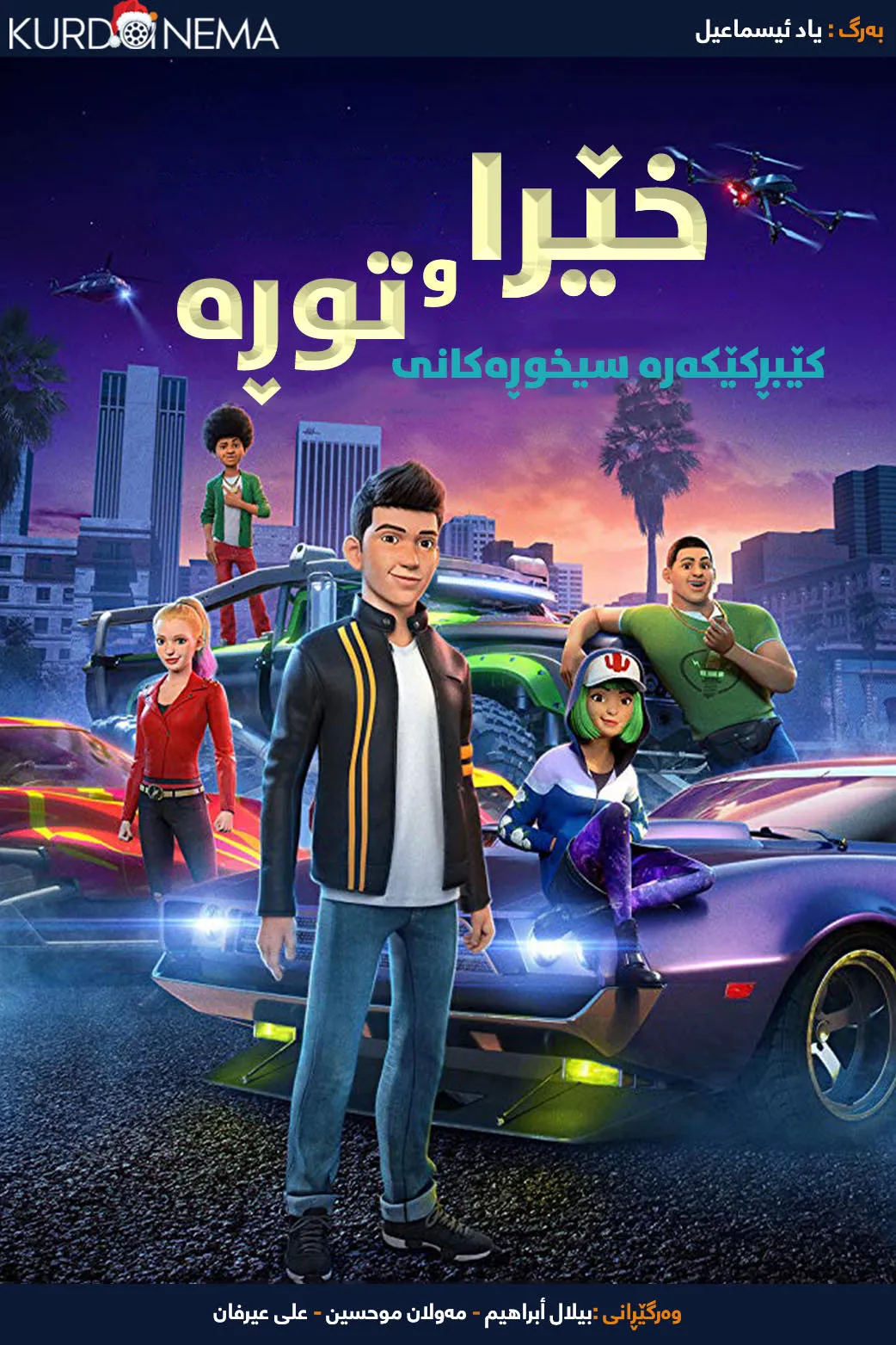 Fast & Furious Spy Racers 