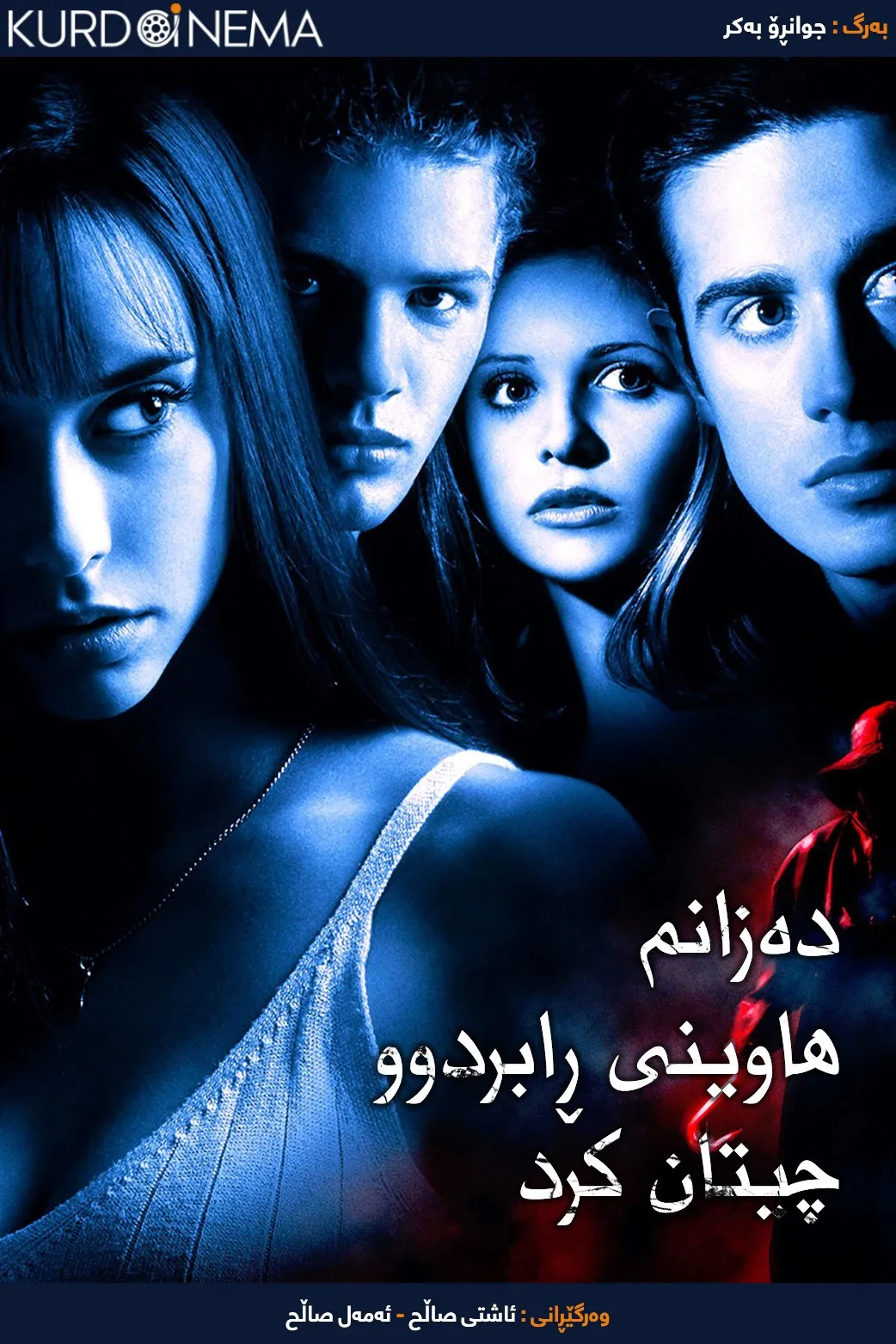 I Know What You Did Last Summer (1997)