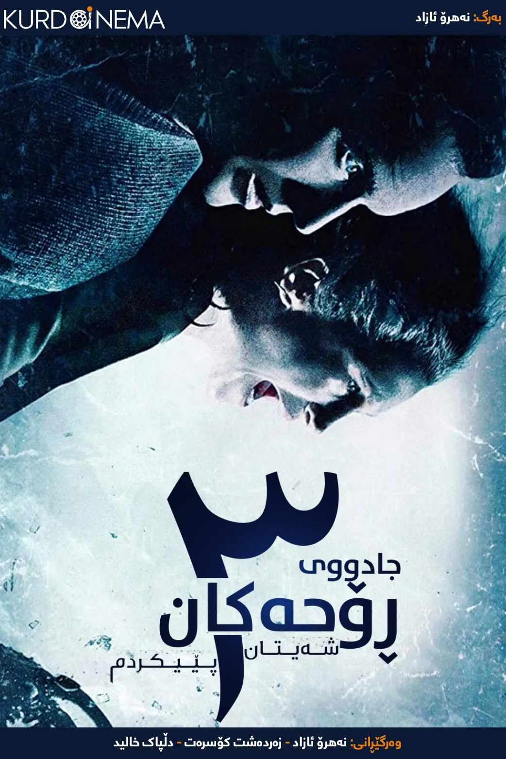 The Conjuring: The Devil Made Me Do It (2021)