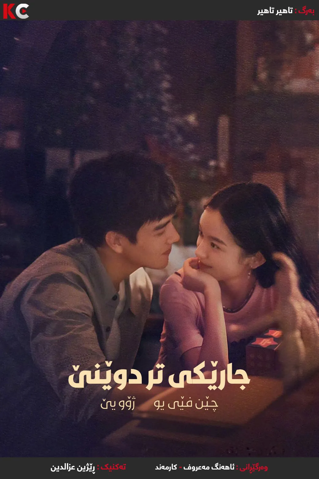 Yesterday Once More (2023)