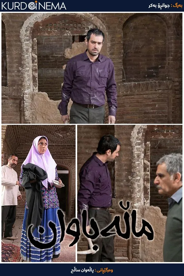 The Paternal House (2012)