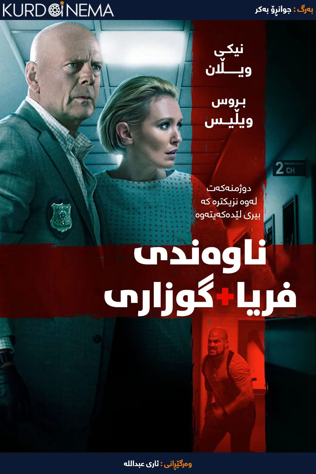 Trauma Center (2019)