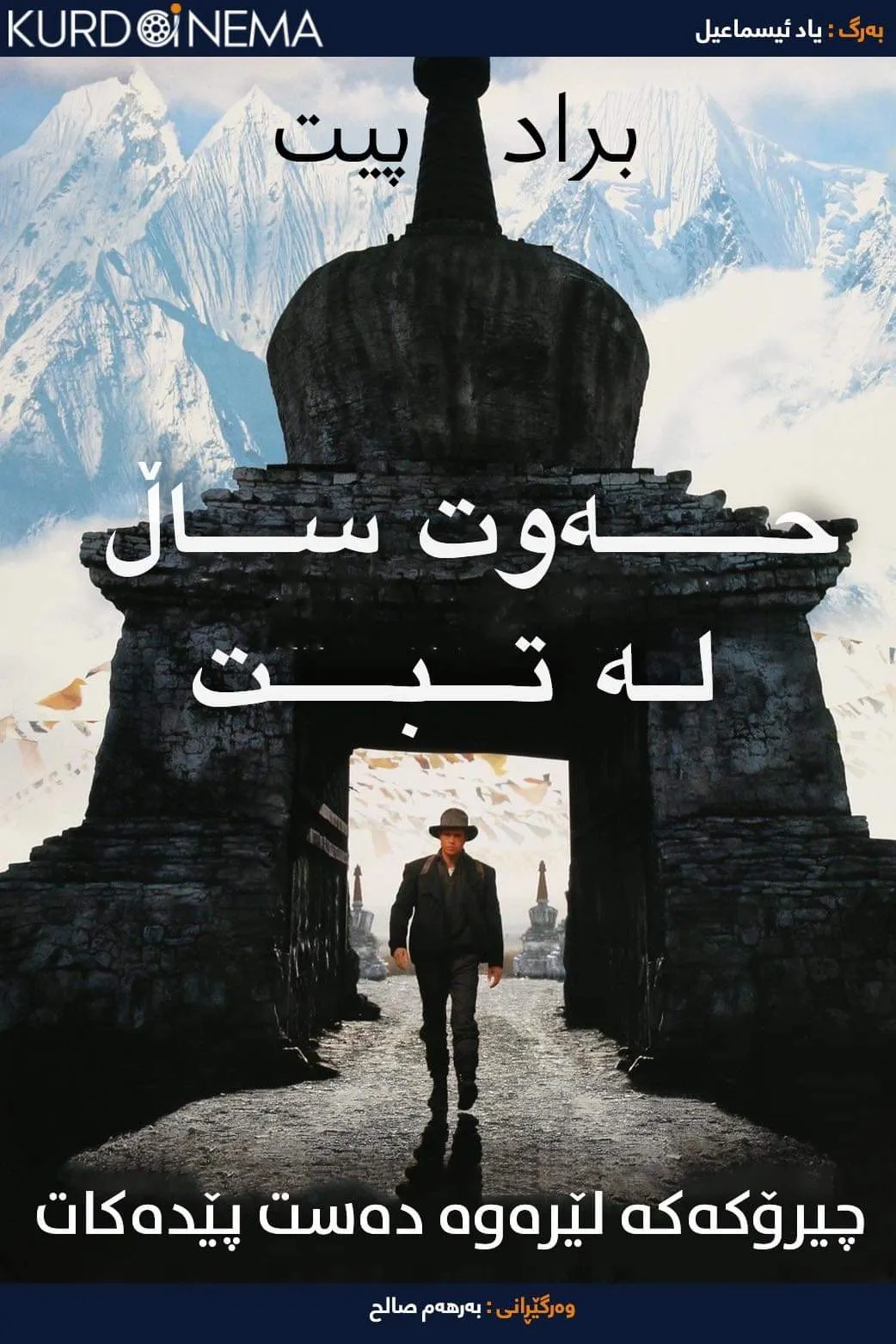 Seven Years in Tibet (1997)