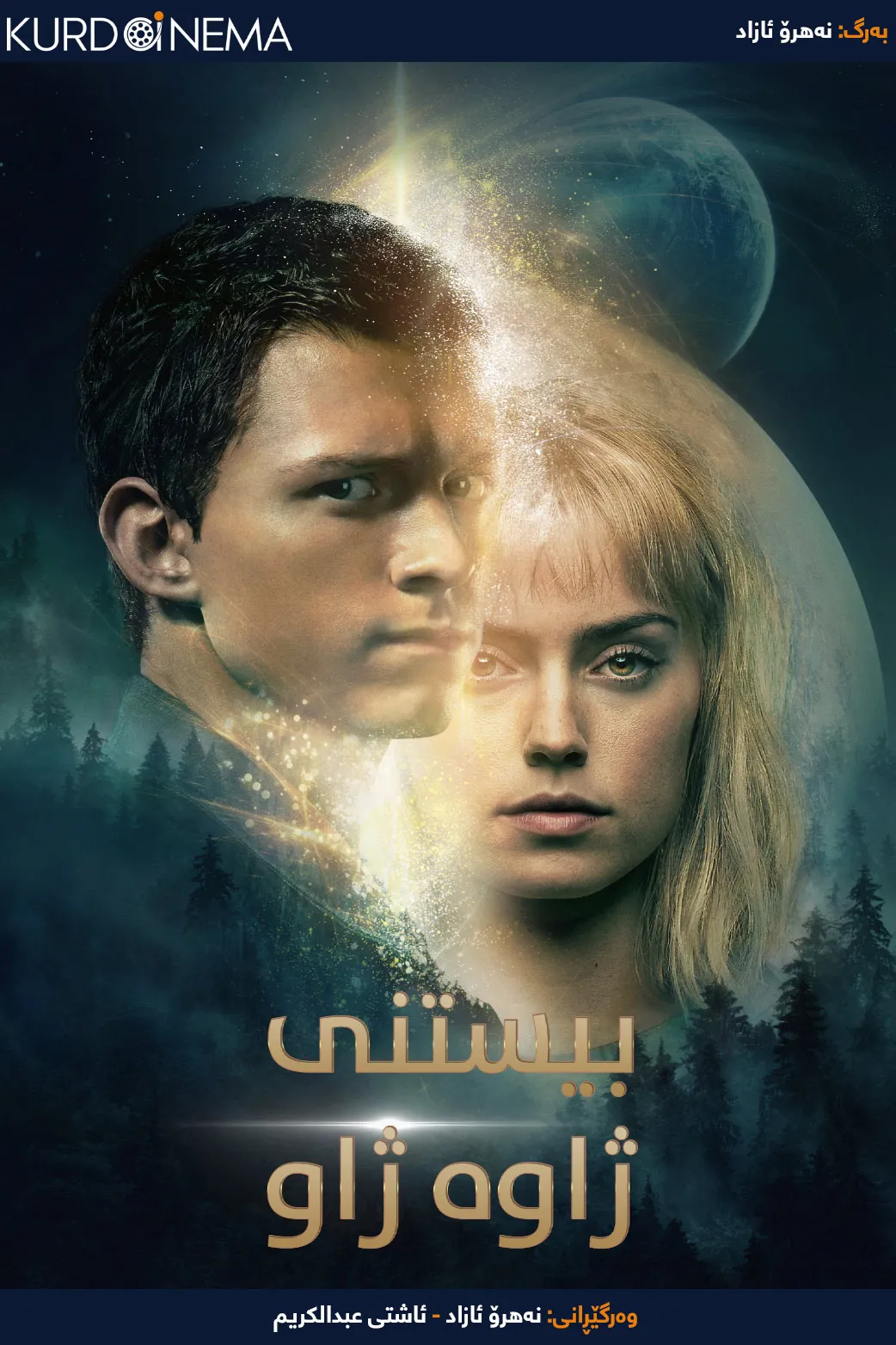 Chaos Walking (2021)