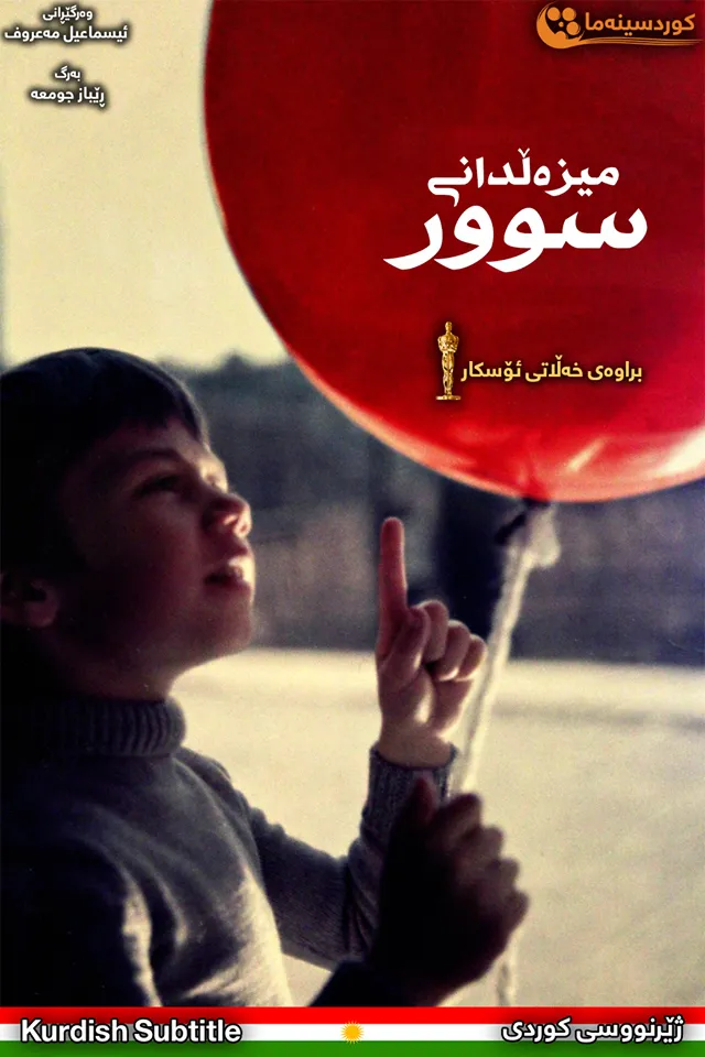 The Red Balloon (1956)