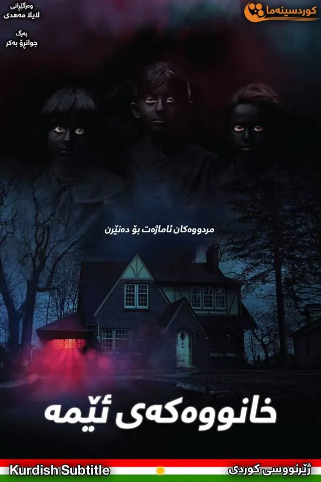 Our House (2018)
