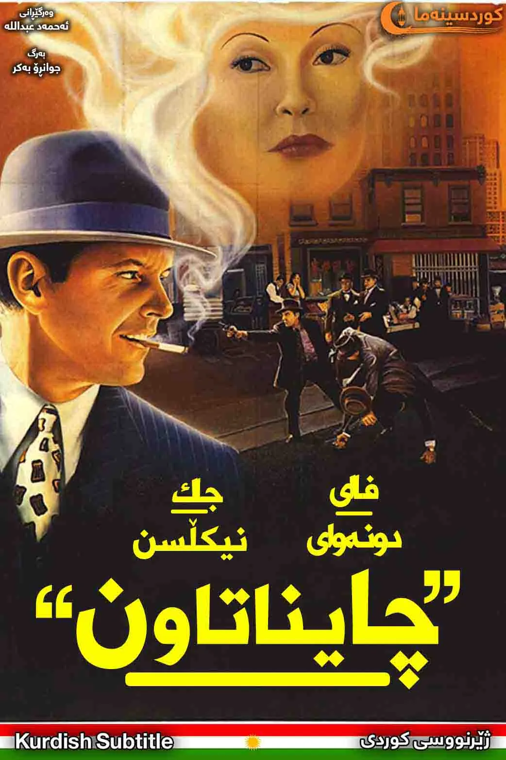 Chinatown (1974)