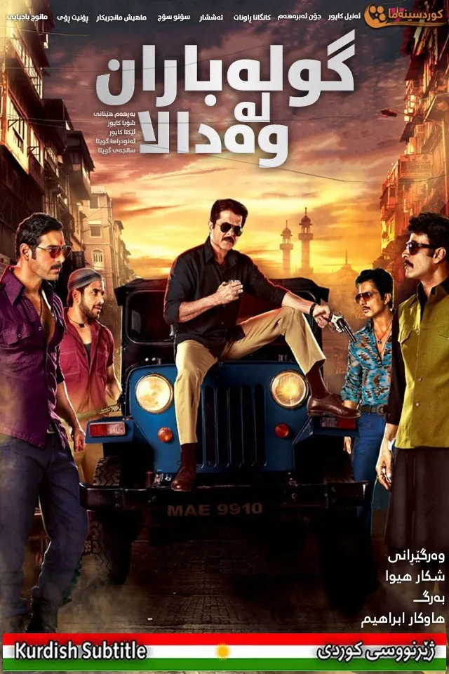 Shootout at Wadala (2013)