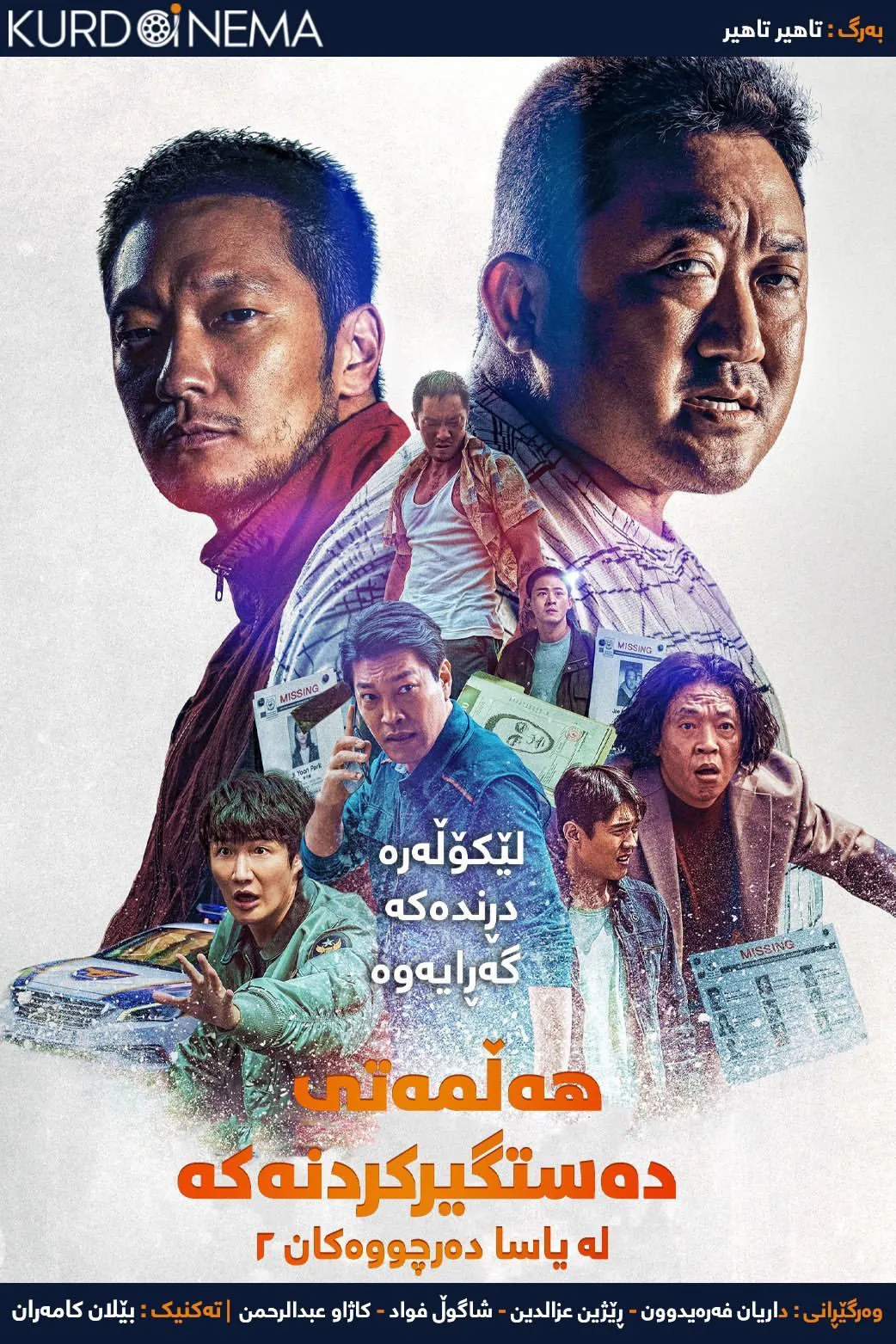 ‏The Roundup (2022)