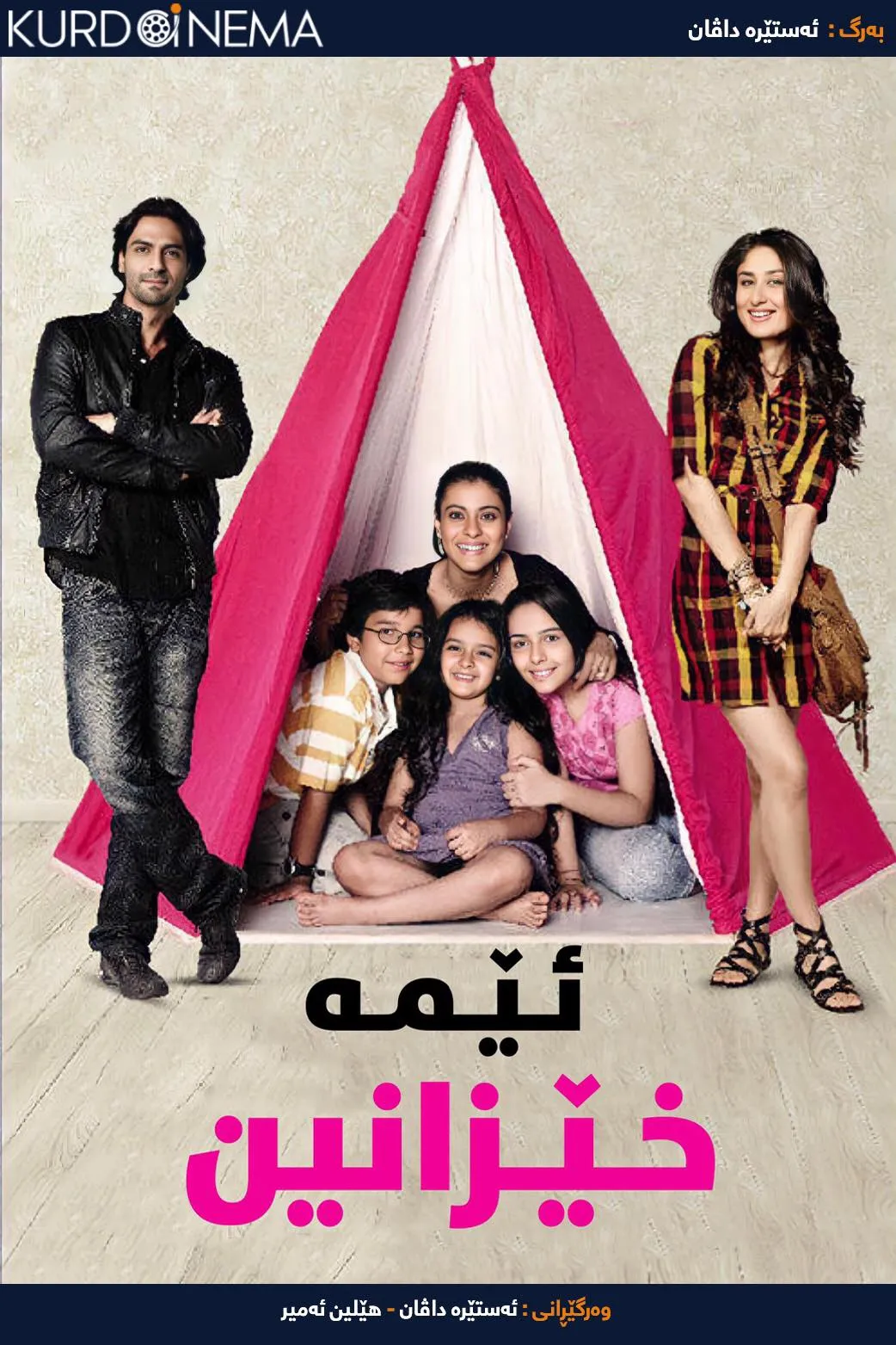 We Are Family (2010)