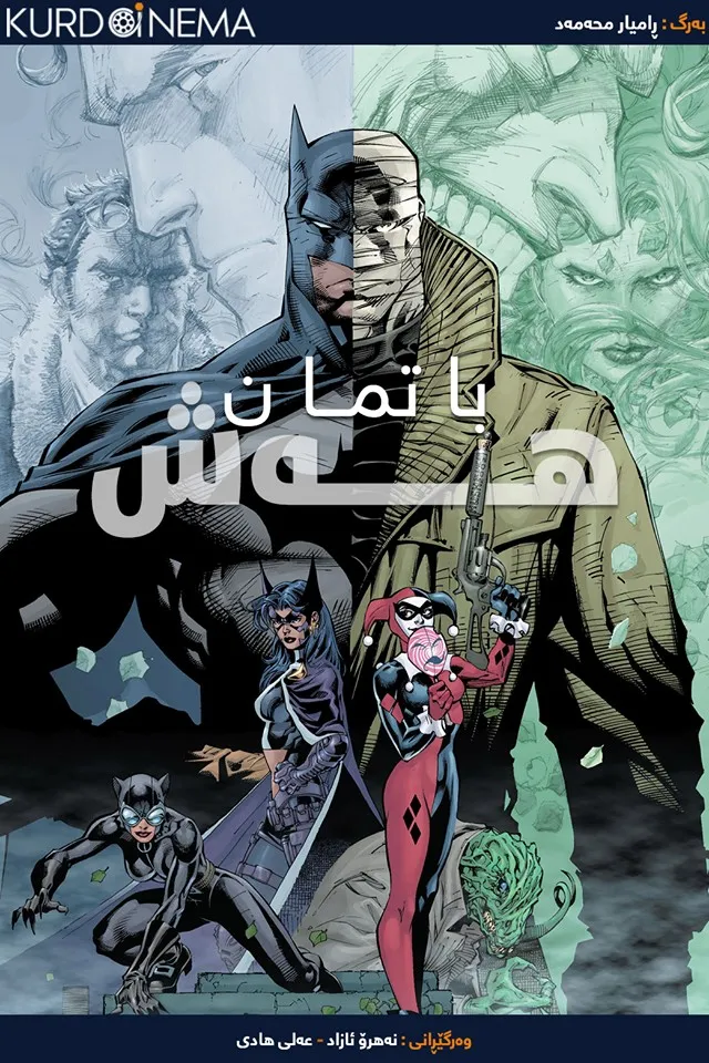 Batman: Hush (2019)