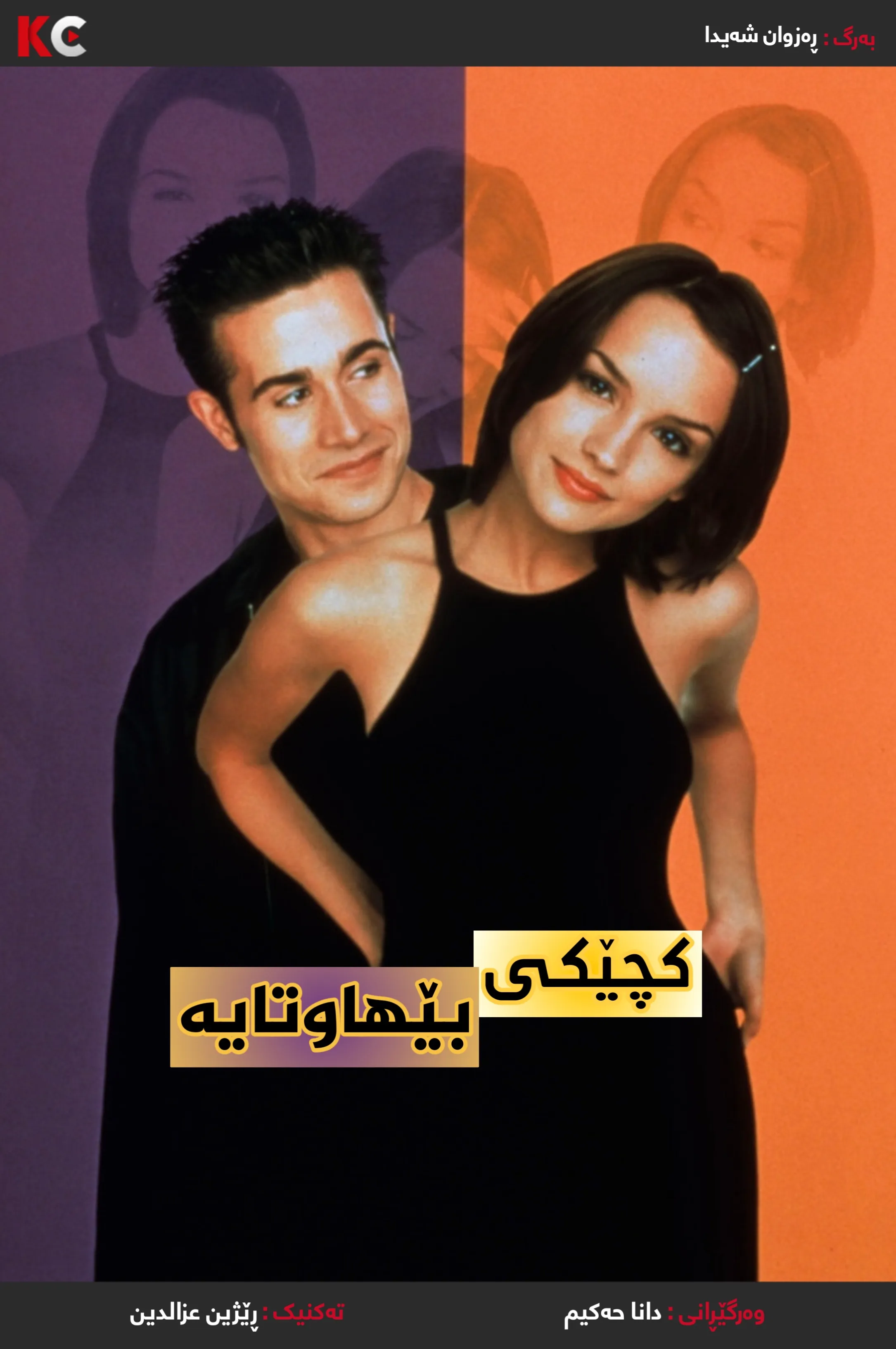 She's All That (1999) 