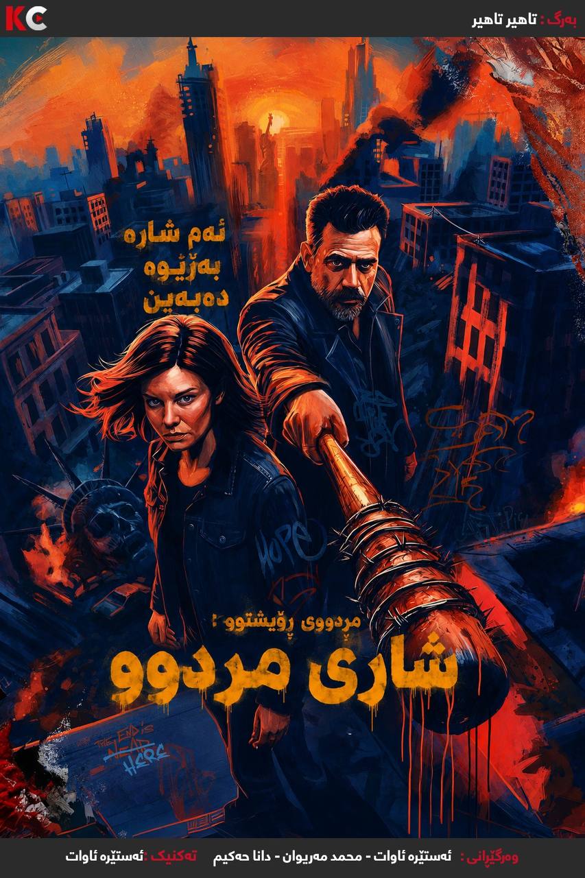Season سێهەم