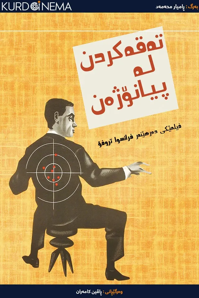 Shoot the Piano Player (1960)