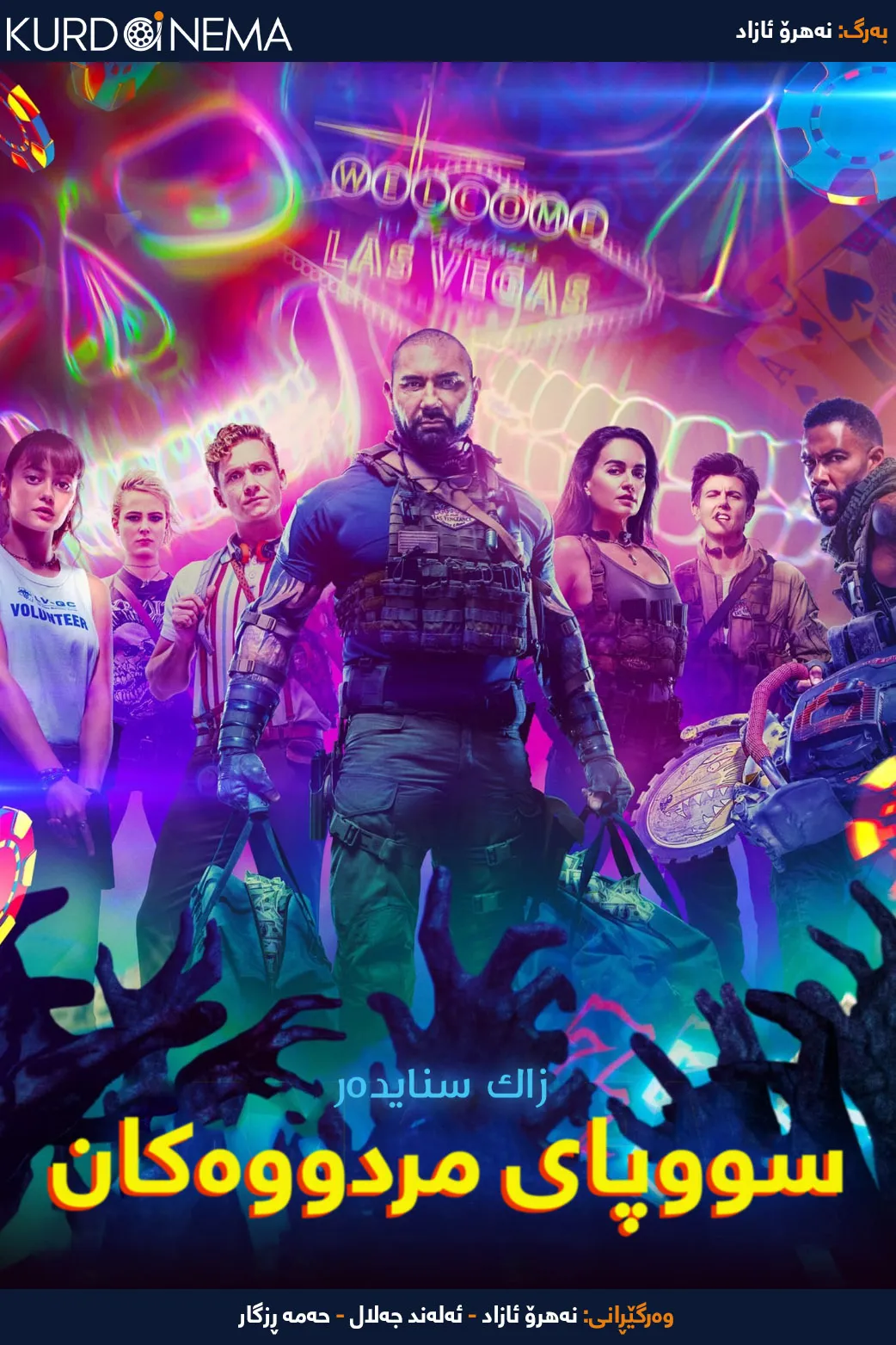 Army of the Dead (2021)