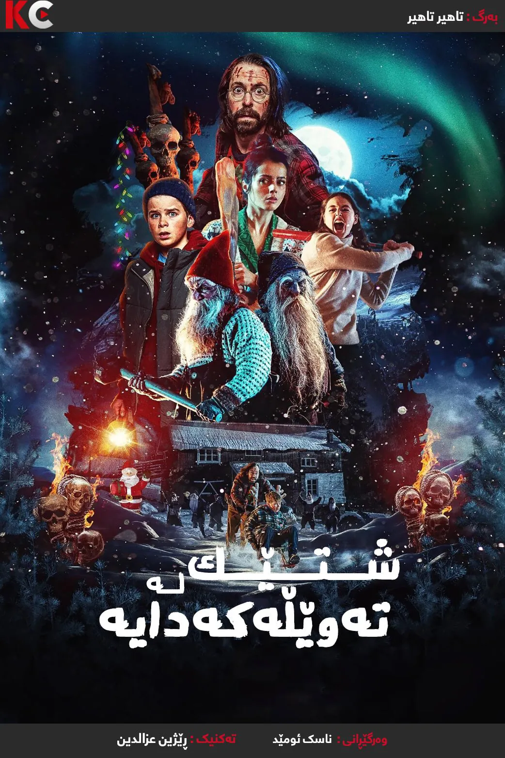 ‏ There's Something in the Barn (2023))