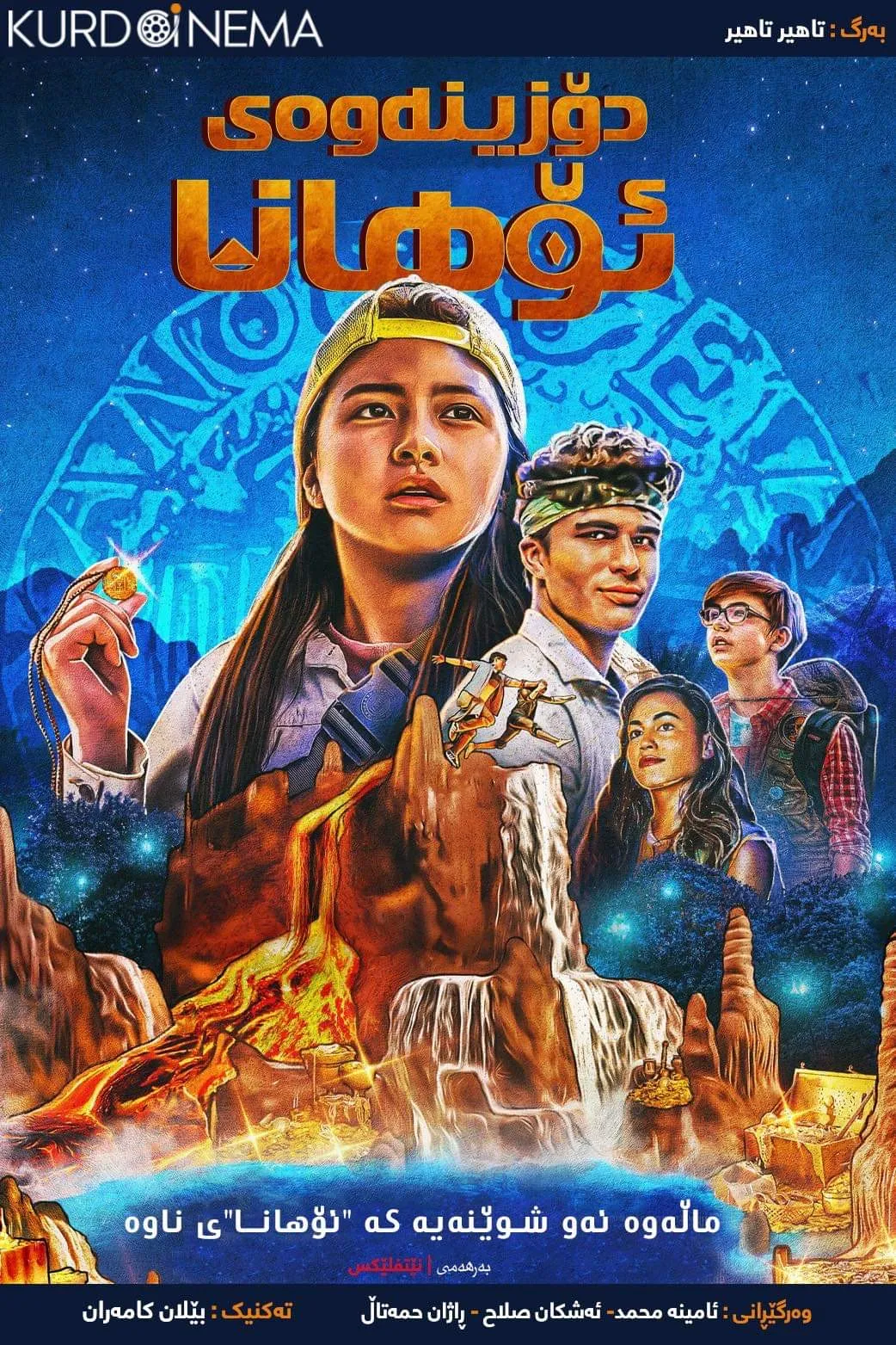 ‏Finding Ohana (2021)