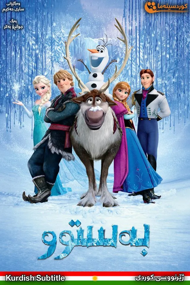 Frozen (2013)