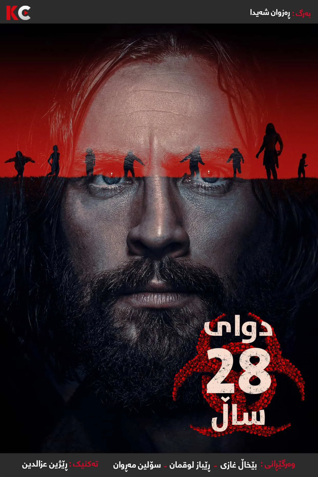 28 years later (2025)