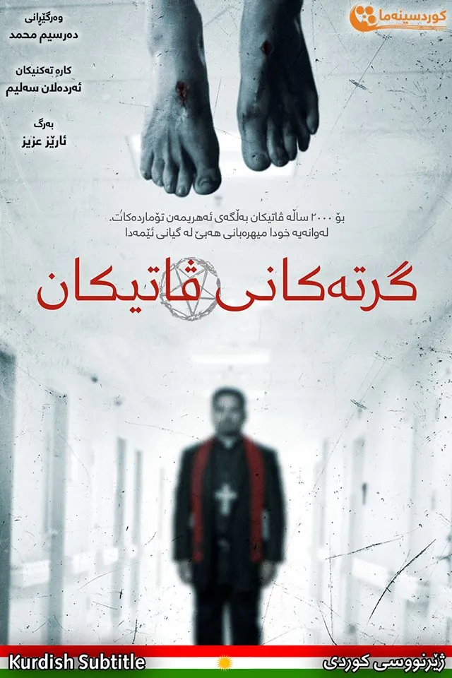 The Vatican Tapes (2015)