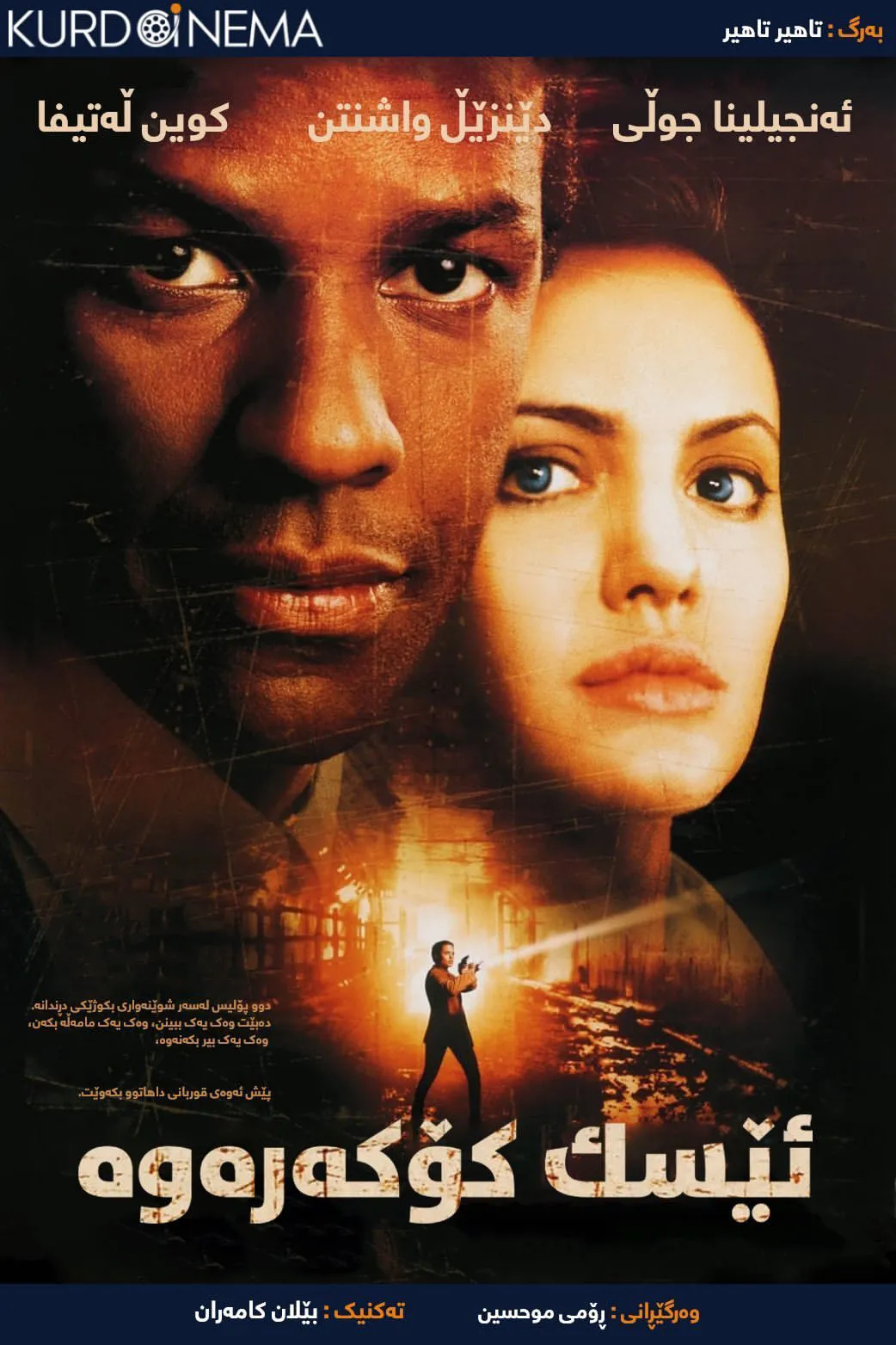 ‏The Bone Collector (1999)