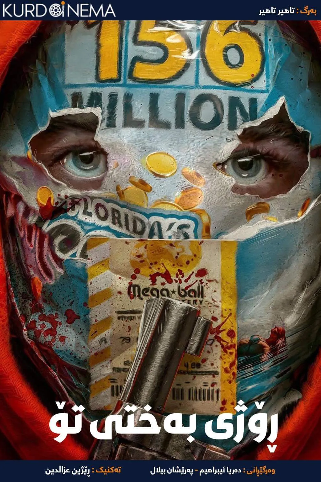 ‏Your Lucky Day (2023)