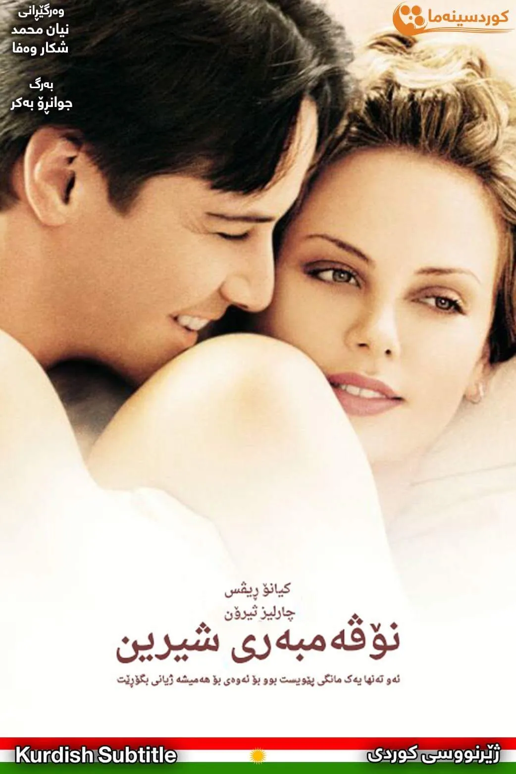 sweet november (2001)