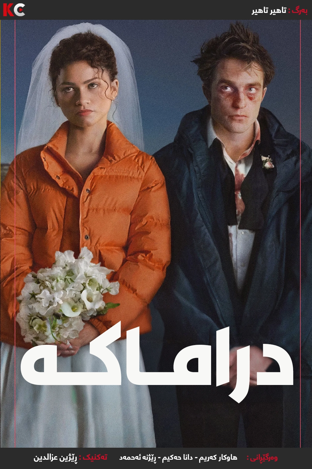 The Drama (2026)