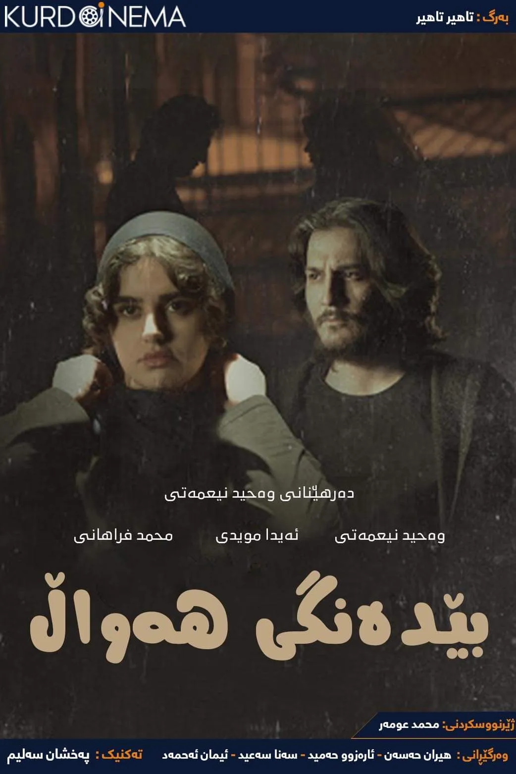 ‏Sokout-e Khabari (2018)