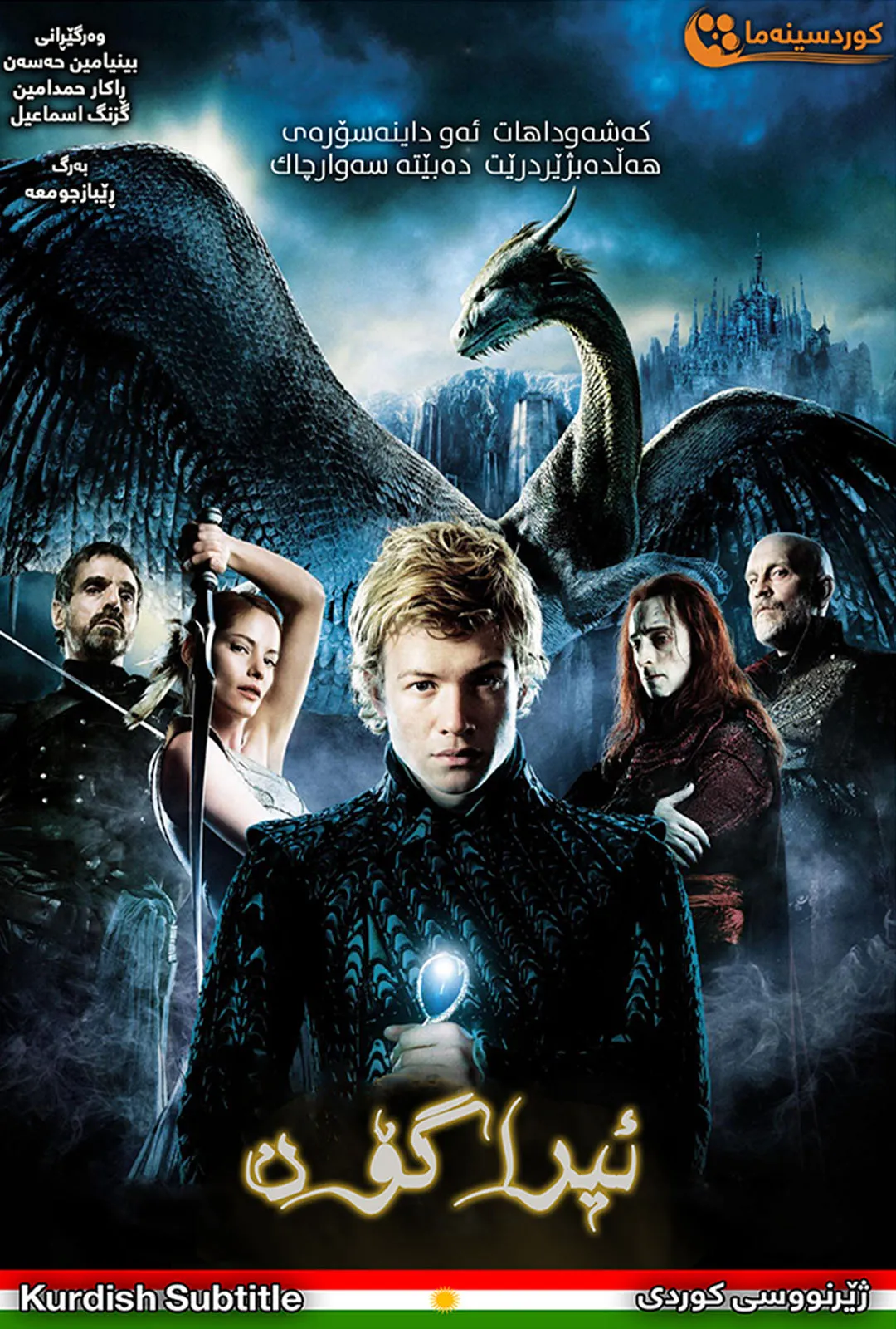 Eragon (2006)