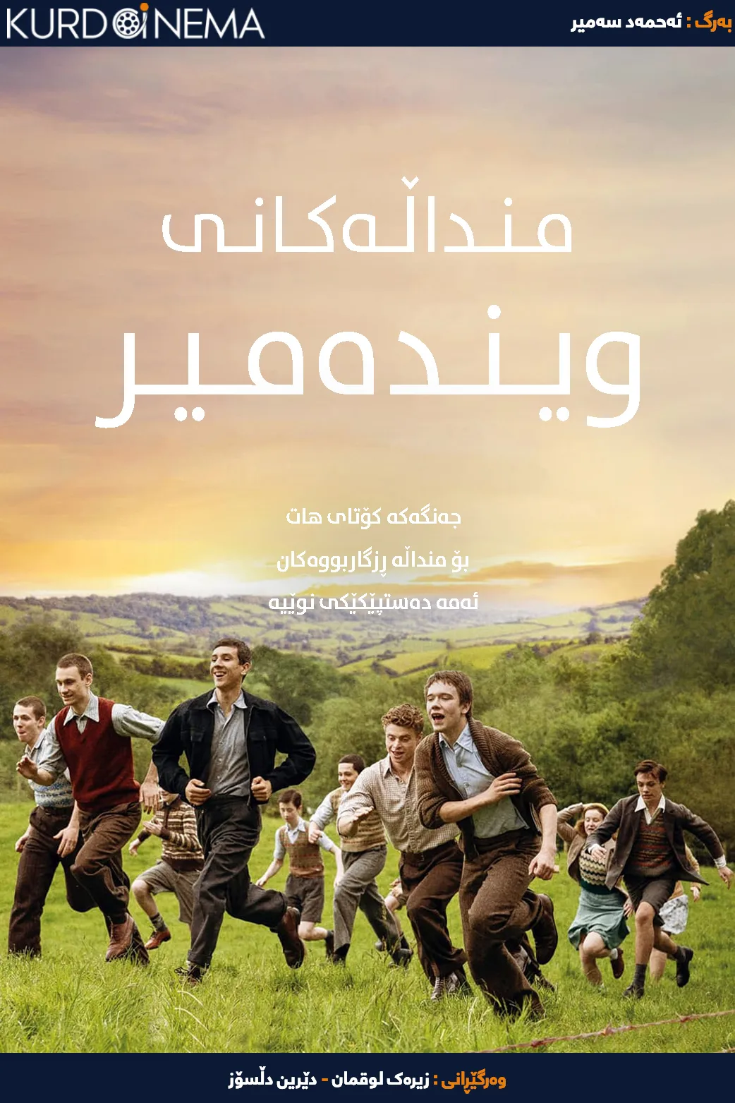 The Windermere Children (2020)