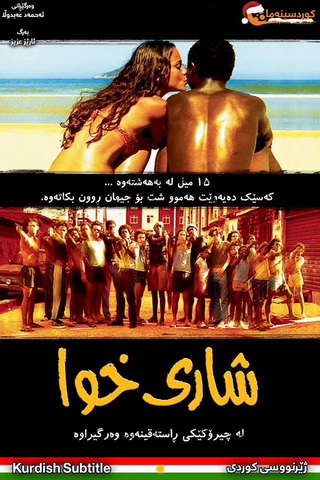 City of God (2002)