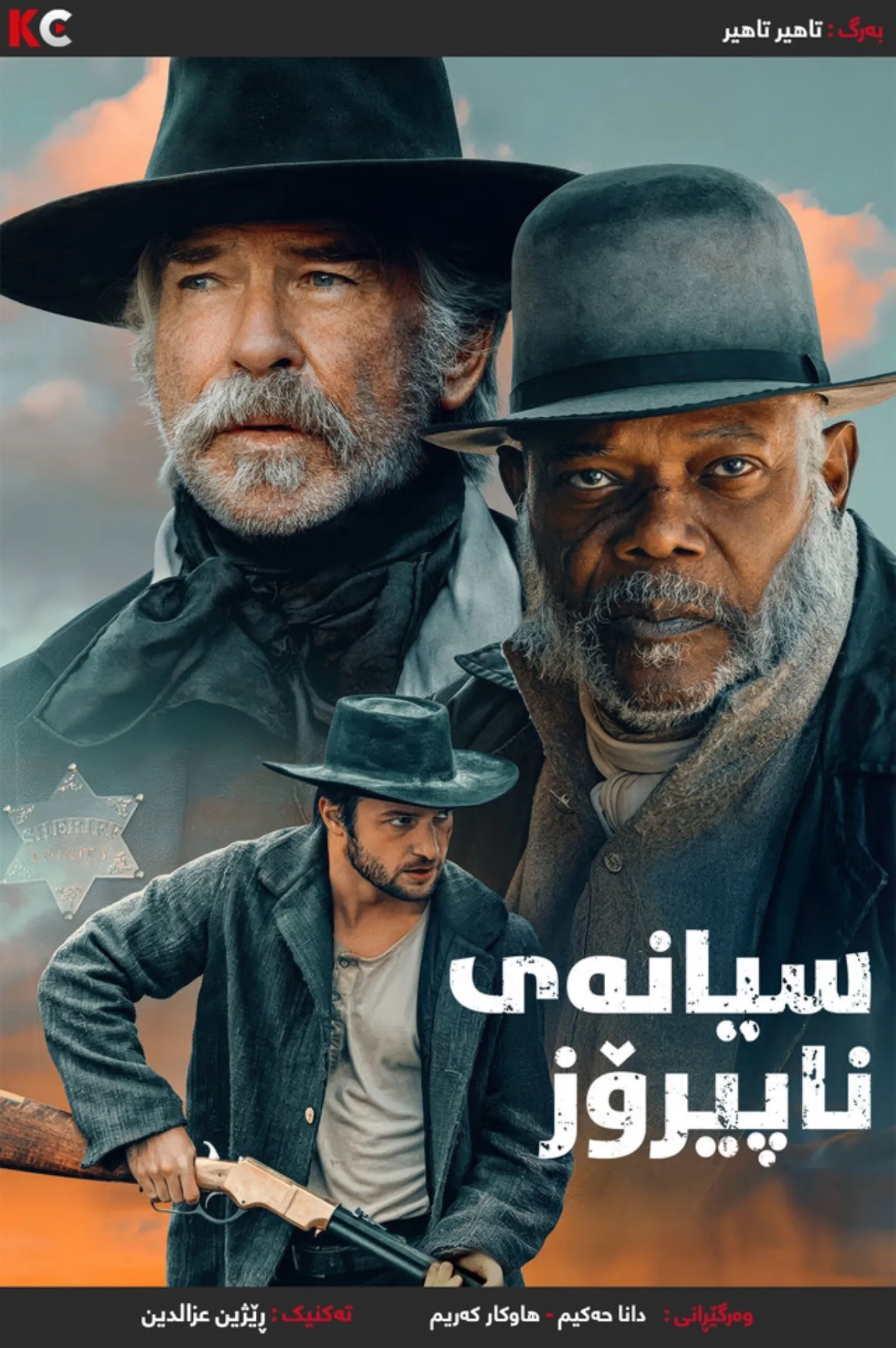 The Unholy Trinity (2024)