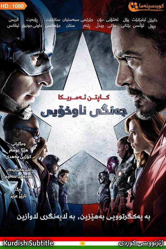 Captain America: Civil War (2016)