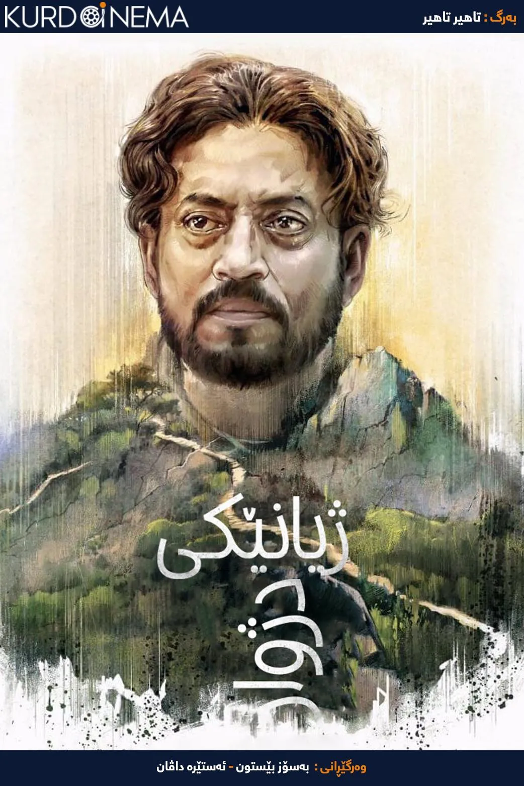 No Bed of Roses (2017)