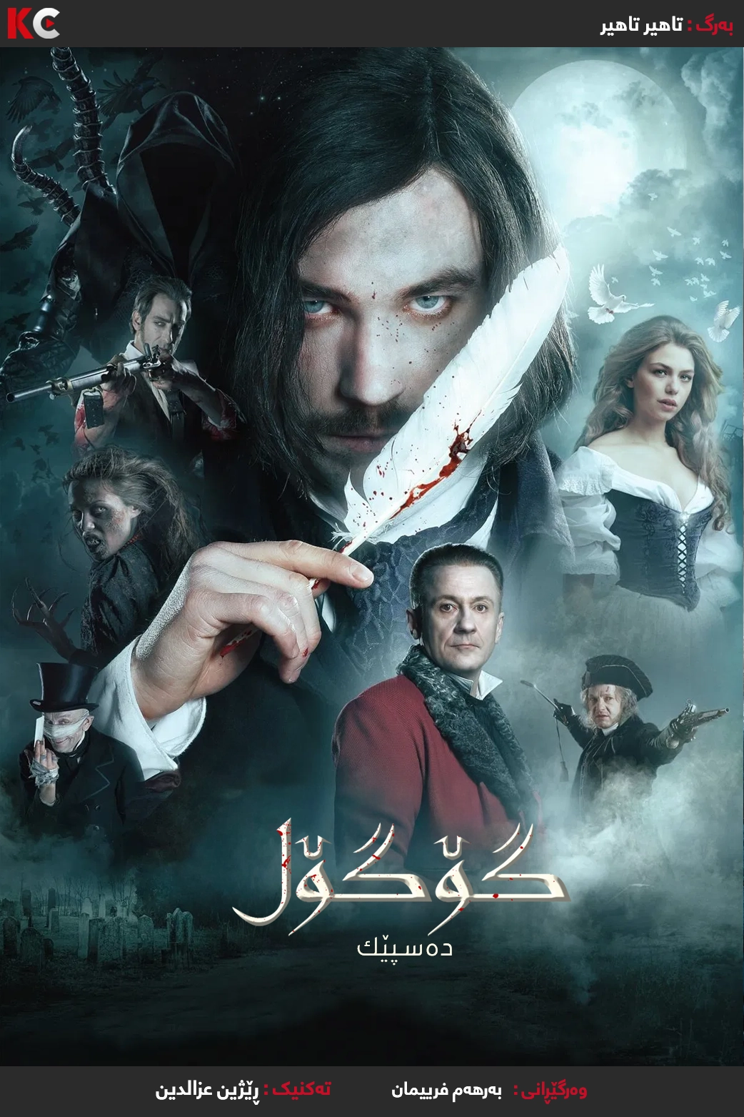 Gogol. The Beginning (2017)