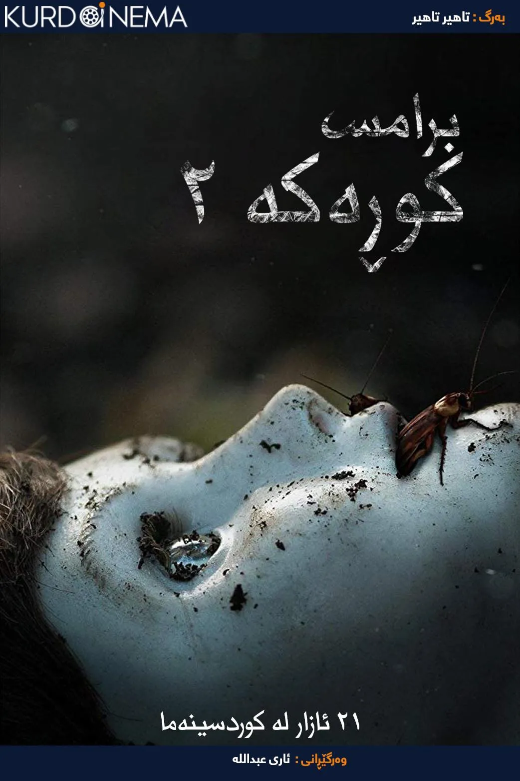 Brahms: The Boy II (2020)